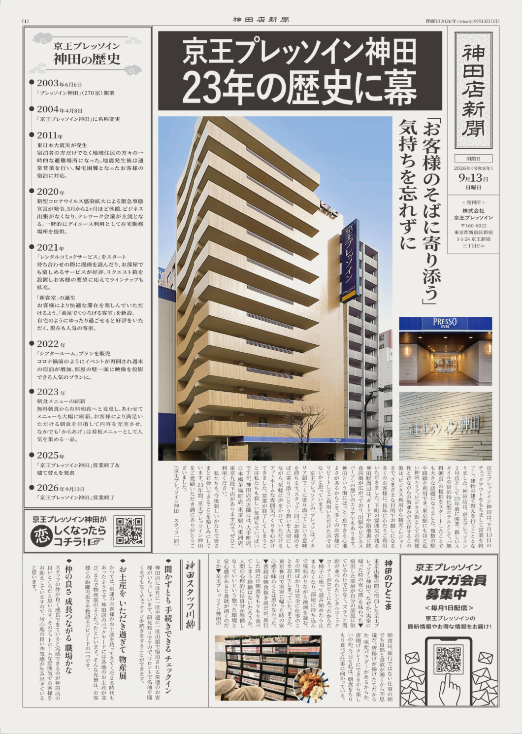 神田店新聞